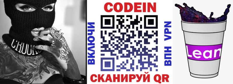 Codein Purple Drank  наркотики  ссылка на мегу tor  Новокубанск 